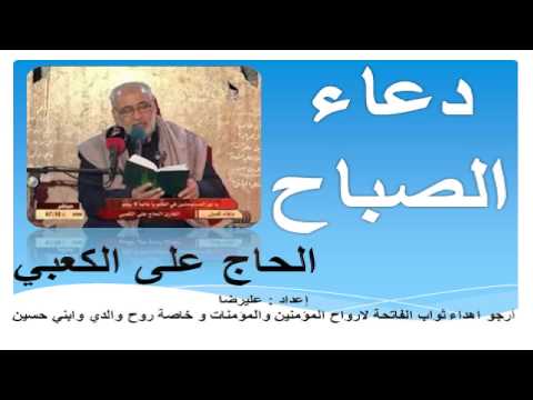 دعاء الصباح بصوت علي الكعبي Dua Al Sabah Ali Alkaabi