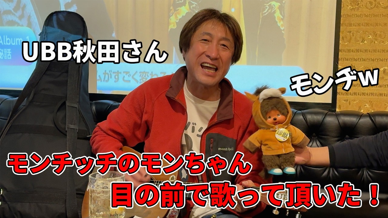 Monchhichi Mon-chan ~Acoustic Ver.~ Unching Brothers Band - YouTube