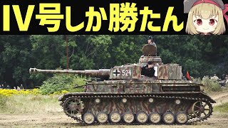 【Ⅳ号戦車解説】WW2ドイツ軍主力・大洗であんこうな中戦車、F2型以降のG型とかH型とかが特に強い