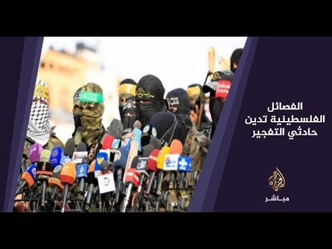 المسائية .. الفصائل الفلسطينية تدين تفجيرين استهدفا حاجزين للشرطة غربي غزة