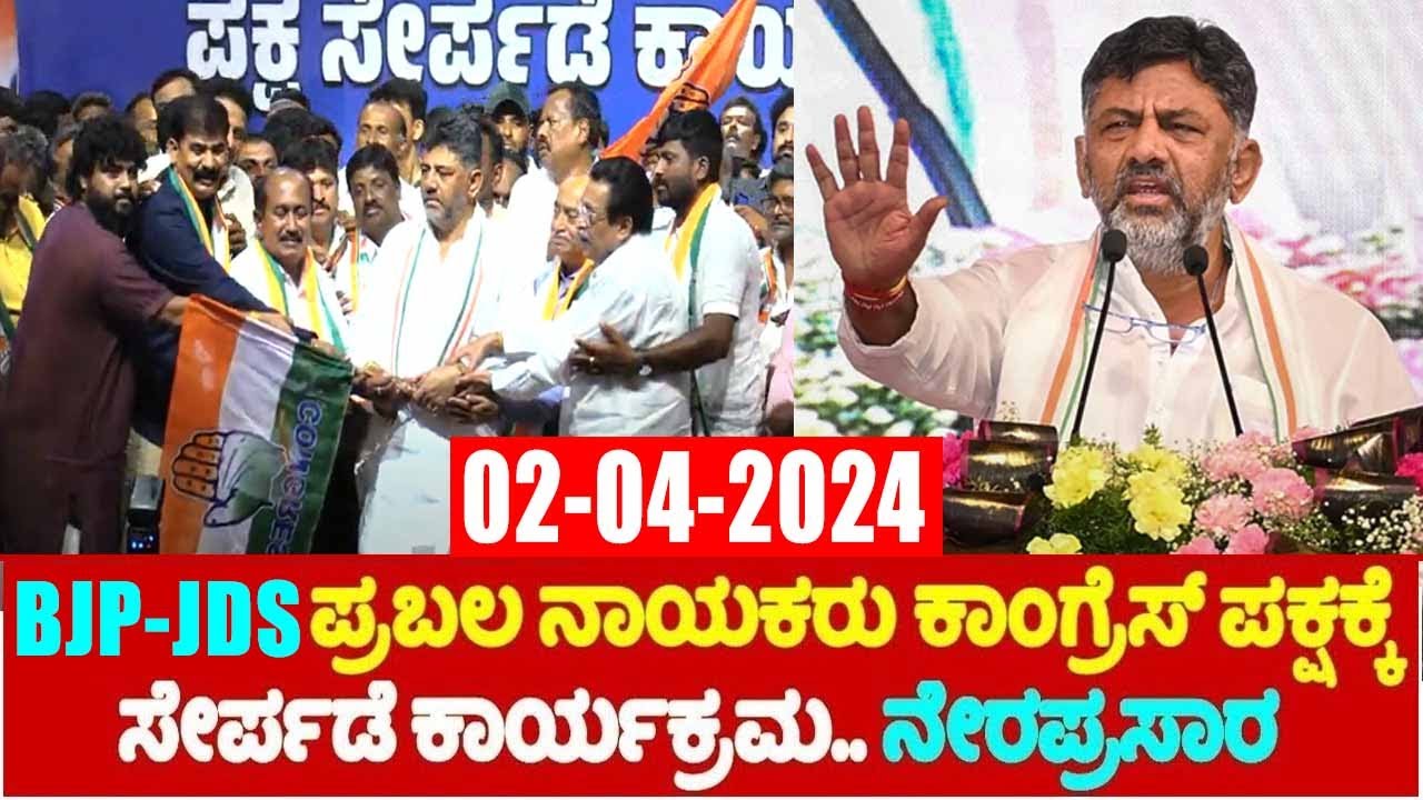 LIVE: Chikkaballapur JDS Famous Leader Joins Congress Party With DK Shivakumar | YOYO TV Kannada