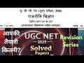 NTA NET POLITICAL SCIENCE SOLVED PAPERS यूजीसी नेट राजनीति विज्ञान सॉल्व्ड पेपर NTA NET 2025 GIC PGT