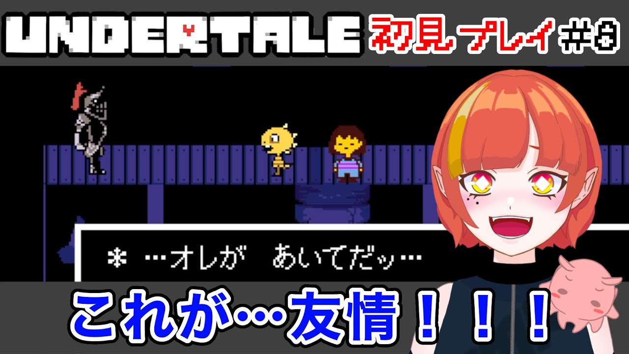 キッズと環の友情ってやつ!?【UNDERTALE #8】