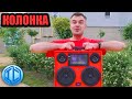 Портативная колонка 2.0 своими руками