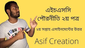 HSC 2022 Civics 2nd Paper Assignment Answer| 2nd week | এইচএসসি ২০২২ পৌরনীতি ও সুশাসন