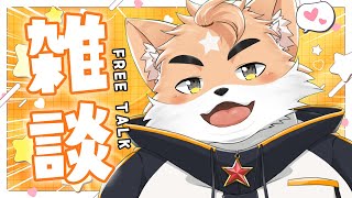 【深夜雑談】寝れない人と一緒に日曜日を守る【ケモノVtuber】