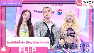 โสดไม่ได้ตั้งใจ (Register Now!) - FLI:P | 12 ธ.ค.67 | T-POP STAGE SHOW  Presented by PEPSI