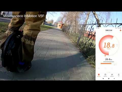 Поездка на моноколесе InMotion V5F