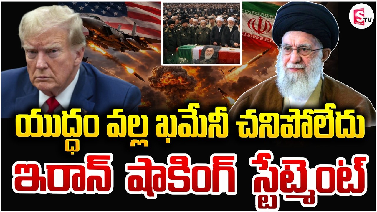 🔴Live: America Vs Iran | Israel-Iran War Latest Updates | Ali Khamenei | Suman TV Sai