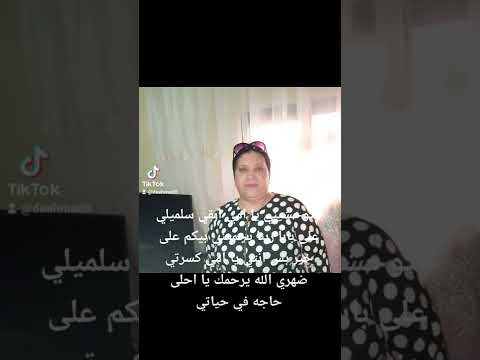 راحت احلى قلب وأحن ام امي وحشتني اوي يا امي وهي وحشني صوتك وحضنك اوي