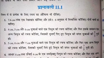 class 10 (NCERT) गणित - रचनाएँ | Constructions | प्रश्नावली-11.1 हल