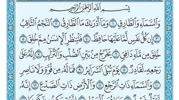 SURAT AT-TARIQ 💚 اسورة الطارق 💚 االقارئ قادر الكردي 💚 اصوت جميل