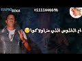 حالة واتس حمو بيكا الفلوس 2019 