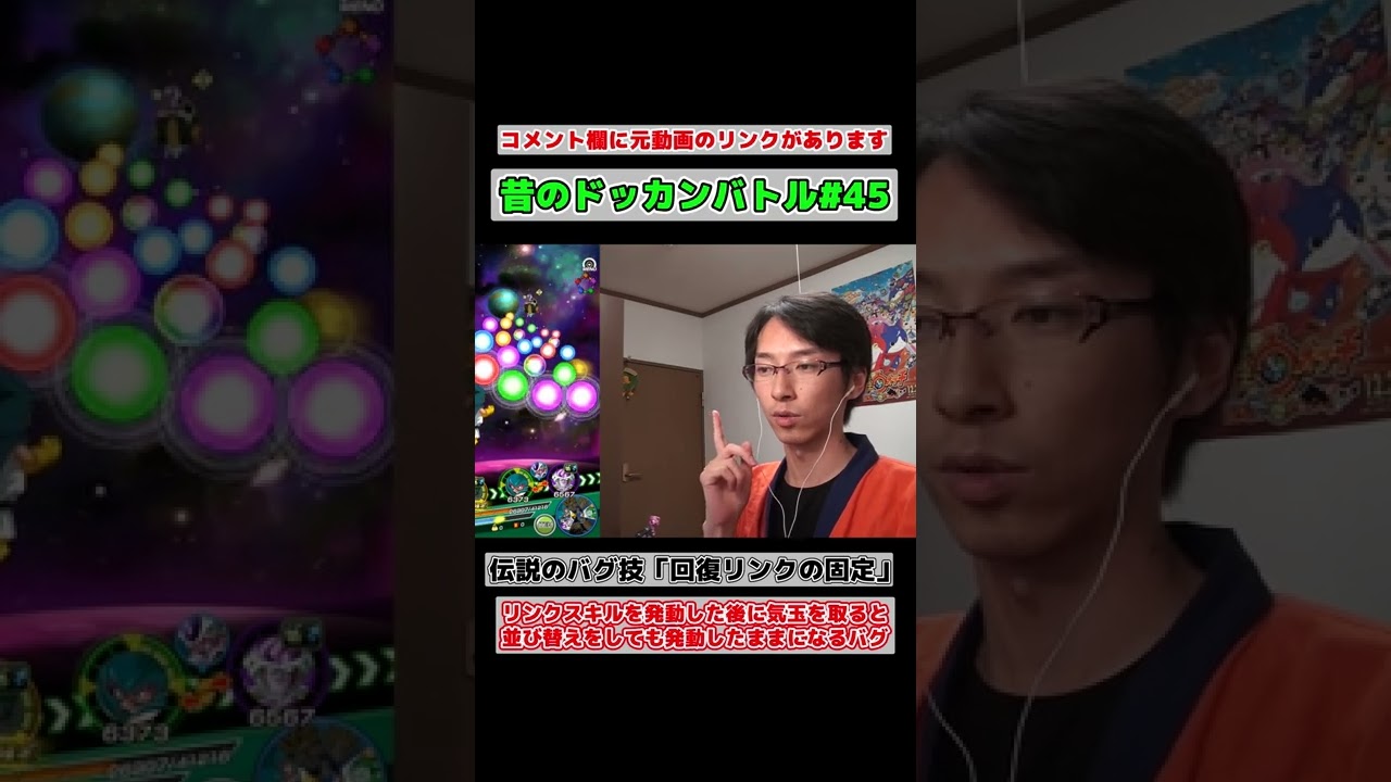 45 昔のドッカンバトル 伝説のバグ技 回復リンクの固定 が今でもあったらセルマックスも余裕説 ソニオtv Shorts Dragonball Dokkanbattle Youtube 45 昔のドッカンバトル 伝説のバグ技 回復リンクの固定 が今でもあったらセルマックスも余裕説 ソニオtv Shorts Dragonball Dokkanbattle Youtube