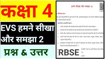 हमने सीखा और समझा 2 || Class 4 EVS ( पर्यावरण ) Humne Sikha Aur Samjha 2 || Question Answer || RBSE 