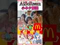 AiScReam×マックコラボに出てくる小ネタ解説🍨#aqours#虹ヶ咲#liella#蓮ノ空#lovelive#aiscream#shorts#愛スクリーム#イキヅライブ#macdonald