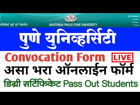 पुणे युनिव्हर्सिटी डिग्री सर्टिफिकेट | Pune University Convocation Form Online Apply Filling 2021-22