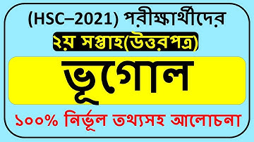 HSC Assignment 2021 Geography Answer 2nd week|| HSC Assignment 2021 1st Week Answer।।