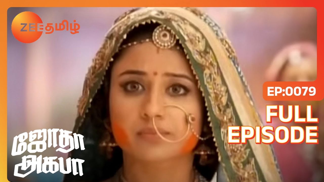 EP 79Джодха Акбар - Индийское тамильское телешоу - Же Тамил