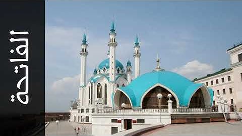 1 سورة الفاتحة عبدالله فهمي ( من ماليزيا ) - Surah Al-Faatiha Abdullah Fahmi (From Malaysia)