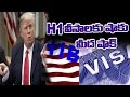 H1-B Visa New Rules : US Tightens H-1B Rules for Computer Programmers