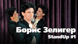 STAND UP #1 - про туалеты и зиму