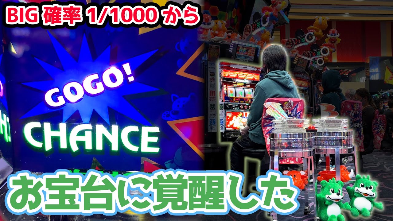 【衝撃】BIG1/1000だったのに粘り続けたらとんでもない事になった【2022.10.19】