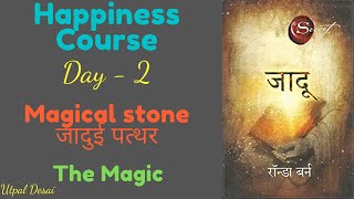 Day - 2 | "The Magic" book | Happiness Course |  magical stone | जादू  ચમત્કાર | Happy life screenshot 4