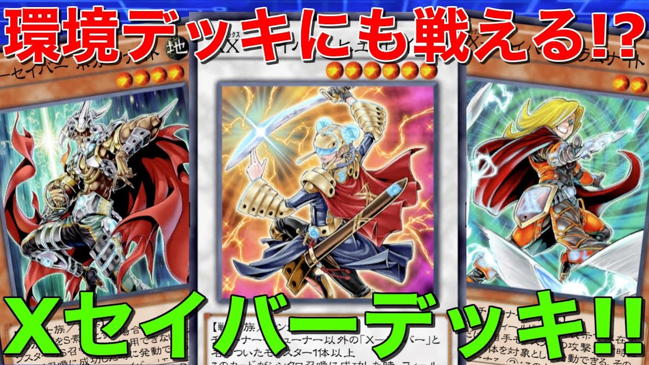 遊戯王デュエルリンクス5ds 環境デッキにも戦える Xセイバーデッキ シンクロ召喚しなくても強い Yu Gi Oh Duellinks Youtube 遊戯王デュエルリンクス5ds 環境デッキにも戦える Xセイバーデッキ シンクロ召喚しなくても強い Yu Gi Oh Duellinks Youtube