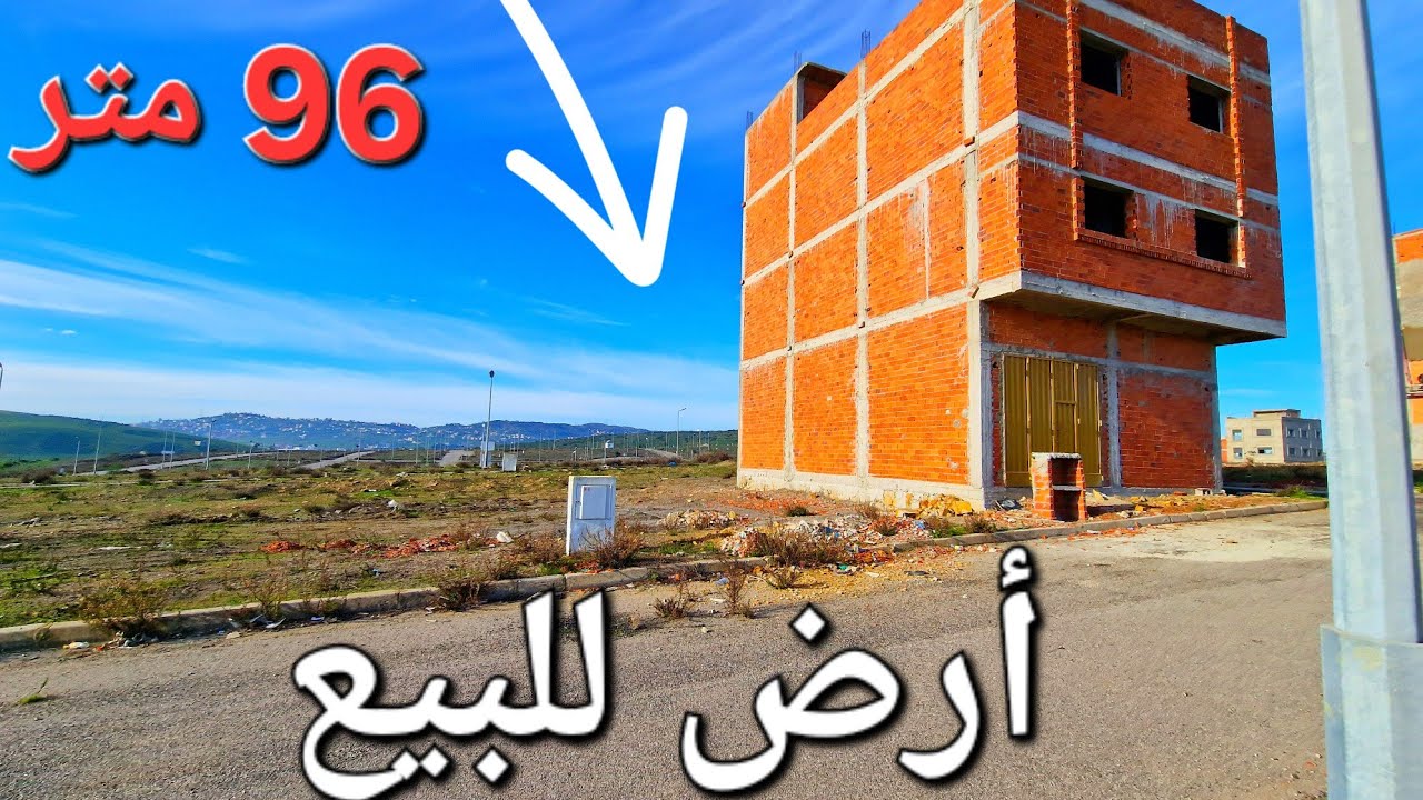 أرض للبيع 96x 96 متر تجزئة البحيرات تمن جدا مناسب