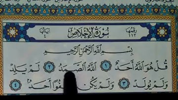 سورة الإخلاص مكتوبة | سورة رقم 112 | القارئ مجهول