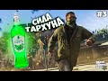 ВЫПИЛ ТАРХУНЧИКА И ПОГНАЛ НА ДЕЛО [Grand Theft Auto | GTA V #3]