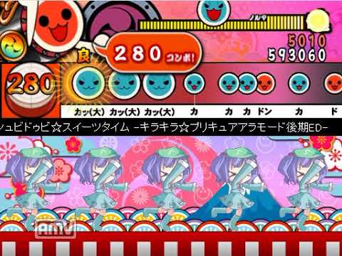 【太鼓さん次郎】シュビドゥビ☆スイーツタイム【創作譜面】