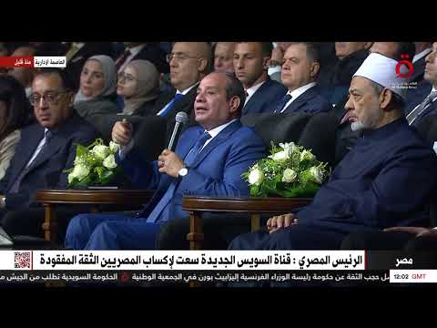 الرئيس المصري إيرادات قناة السويس ستصل إلى 10 5 مليار دولار بنهاية 2023