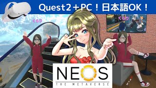 Neos VR 初訪問したらやべぇすげぇだった！メタバース【VRで遊ぶくらりちゃん】