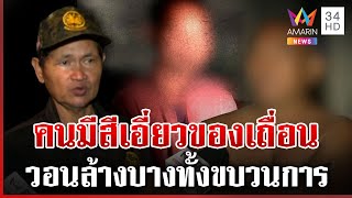 ปิดด่านพ่นพิษ! แฉคนมีสีเอี่ยวของเถื่อน คนในพื้นที่ลั่นมีอีกเยอะ | ทุบโต๊ะข่าว | 15\/10\/68