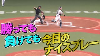 2021年10月7日 今日のナイスプレーまとめ 【勝っても負けても】