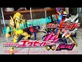 ≪超裏技≫仮面ライダーエグゼイドwithビルド&カブト 装動×創動Stop motionジェネレーションズ stage8!!《最終回前編》