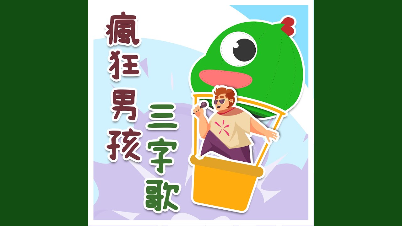 Watch 馬拉松 on YouTube