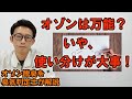 オゾン脱臭は使い分けが大事。脱臭のプロが解説（室内、工場排気）【臭気対策】