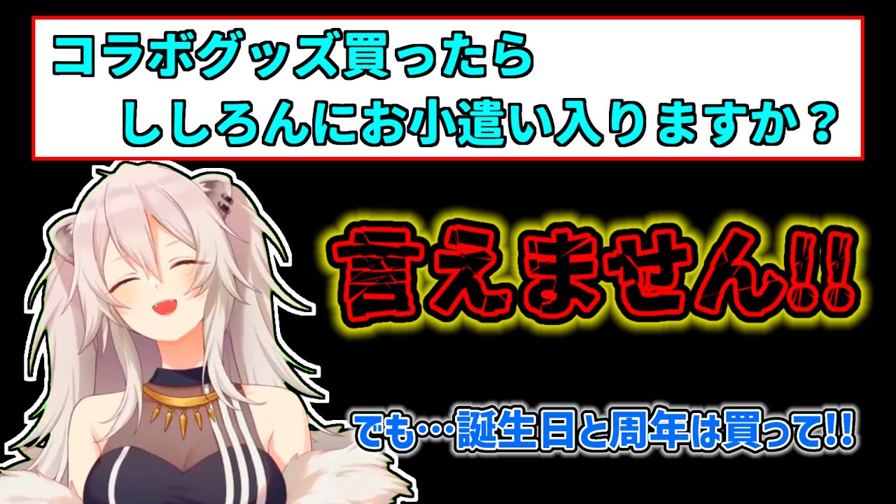 【獅白ぼたん】グッズの売上が収入に繋がるのか聞かれるぼたん【ホロライブ切り抜き】