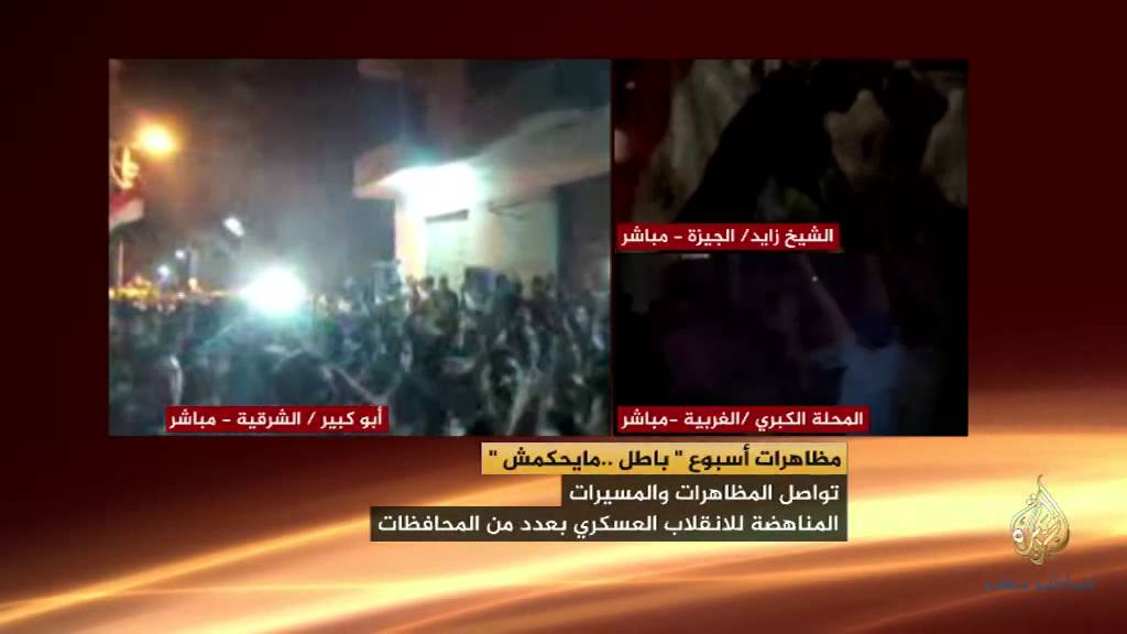 جانب من مسيرات جمعة "باطل.. مايحكمش"
