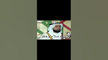 Sheikh Salah Bukhatir - Quran (106) Al-Quraish - سورة قريش