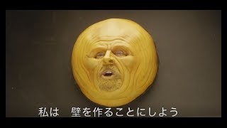 マーク・ハミルが“月の顔”でトランプ大統領ものまね! 映画『ブリグズビーベア』オフショット映像 マークハミル 検索動画21 マーク・ハミルが“月の顔”でトランプ大統領ものまね! 映画『ブリグズビーベア』オフショット映像 マークハミル 検索動画 21