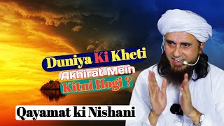 Duniya Ki Kheti Akhirat Mein Kitni Hogi ? by Mufti Tariq Masood