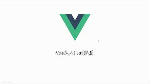 Vue从入门到熟悉——入门