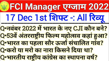FCI Manager Exam analysis 2022 | FCI 17 December 1st Shift Question paper FCI Manager analysis today