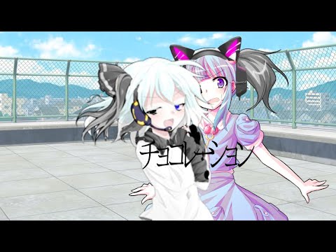年末最後の動画！チョコレーション「東方改変pv」