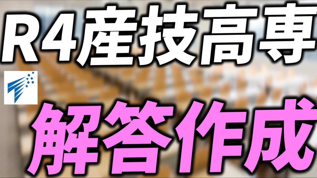 塾講師オリジナル 数学解説(動画付) 都立産業技術高専 2022-25入試過去問 産技高専 2022 数学 解答,解説 お疲れ様〜 お昼の続きやります