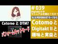 10.10 PERFORM KIT モードからマニュアルを読むだけ CotomoとDigitakt IIと趣味と実益と #039 #digitakt #cotomo #Digitakt2